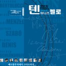 텐미니츠미디어
