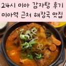 24시 미아 감자탕 이미지