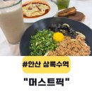 머스트픽