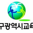 대구광역시교육청삼국유사군위도서관 이미지