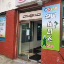 애니타임실내테니스연습장