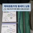 충남 체육사]펀 스포츠'터링'풀세트 체육 단체 납품 후기(FT.당진/서산/예산 등 학교·기관 교구 전문...