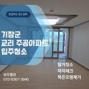 기장2주공아파트 | 기장군 교리 주공아파트 입주청소 묵은오염제거 전문