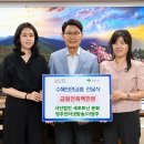 수해 피해 복구위해 마음을 모았다..1,600여 만원 기부금품 전달 이미지