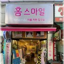 홈스마일 - 순천시 우석로 183 | 홈스마일