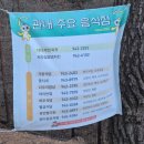 금원산계곡화장실 | 거창 금원산자연휴양림 강아지동반 숙소 솔직후기💚)