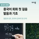 노래로 배우는 왕초보 중국어 | 중국어 어렵다는 편견 깨기! 왕초보도 쉽게 배우는 중국어 비법