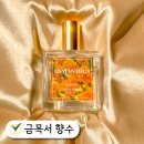 금목서향 향수 오스만투스 에스까모 사용 후기
