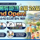 정관에듀파크 6월 26일 Grand Open! 정관어린이도서관 이전부터 청소년센터까지 미리보기