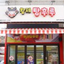 경안약국 | 경기광주 경안동 디저트 황제탕후루 광주경안점 간식 추천