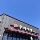 율촌산단2로R | 여수 율촌 우리식당 본점 :: 매운갈비찜. 김치찌개. 왕갈비탕 후기