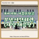 부산문화회관 사랑채극장 | [부산문화회관] 사랑채극장-얼씨구 왕국의 삼총사/부산 어린이날 공연추천