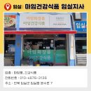 마임임실지사