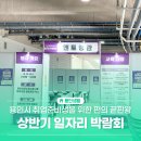 용인시 상반기 일자리 박람회 참여 후기 용인시 취준생 주목!