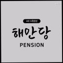 해안당 네이버블로그