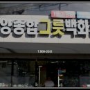 동양종합그릇백화점