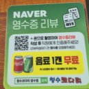 나우커피인천장수점 | 인천대공원 맛집 찾는다면 청수코다리장수점 추천! 얼큰한 코다리찜 먹고 온 후기 🍲