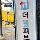 더웰피부과의원 이미지