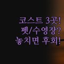 스테이코스트 | 오레곤 코스트 숙소 추천 | 골드 비치 루그 리버 3곳...완벽 정리 | 실제 후기 기반 선택 꿀팁 대방출