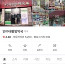 연수태평양약국 이미지