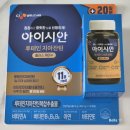 씨제이웰케어(주) | [코스트코] 눈 건강과 기초 건강까지~~ CJ웰케어 아이시안💙루테인 지아잔틴 플러스케어💙 먹고 맑고 선명...