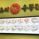 수유리우동집 군산대점