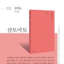 파란시선 0008, 김하늘 시집 ＜샴토마토＞ 이미지