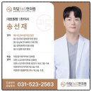 송선재한의원 이미지