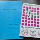 사내근로복지기금연구소