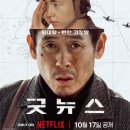 굿뉴스
