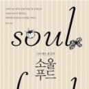 소울킴