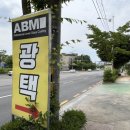 [전북/전주] 장마철에 필수 유막제거 ‘에이비엠‘ 방문 솔직 후기