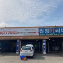 원정카센터 이미지