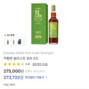 선인라인 | 카발란 솔리스트 포트cs 내돈내산 포트캐스크의 진한 매력 면세점가격+대만가격 솔직후기
