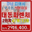 석봉마을1단지 대동아파트(장유대동2차) 이미지