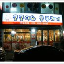 쿨쿨이와동부레기 이미지