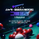 그랑프리당구장 OSEN