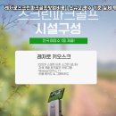 챔피언스크린골프 네이버블로그