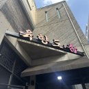 서판교로 | 서판교 맛집 삼겹살 육향도 서판교직영점 삼겹살 후기