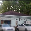 사파동성마을작은도서관 이미지