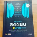 산업인력공단 임상심리사2급 연봉 및 시험 일정, 인강 후기