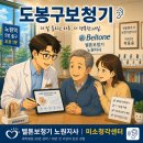 오티콘보청기도봉점 | 도봉구보청기 아버님의 웃음을 되찾아드린 선택!