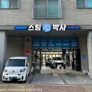 스팀박사2