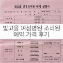 빛고을여성병원 | 임신 15주 : 빛고을 여성병원 조리원 예약 가격 후기