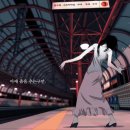 옥수역귀신 이미지