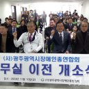 광주장애인총연합회 이미지