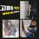수수하개 | 남동구 세면대막힘 전문장비보유 남촌동 논현동 변기막힘 재시공보증
