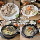 영진고추기름집 | 경성대 부경대 맛집 영진돼지국밥 부산 돼지국밥 먹거리 솔직 후기