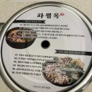 신도시 | 명지맛집 ‘파평옥 명지국제신도시점’ 후기 [명지 곱창전골]