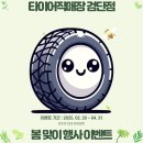 (주)타이어메카 서구점 | G90타이어교체후기,제네시스타이어교체후기,타이어직매장검단점